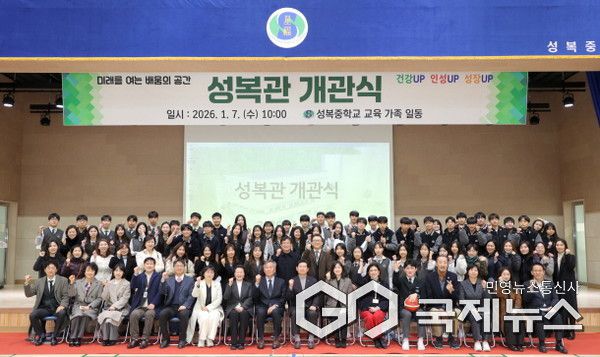 이상일 용인특례시장은 7일 수지구 성복중학교 체육관 개관식에서 참석자들과 기념촬영 했다(사진=용인시)