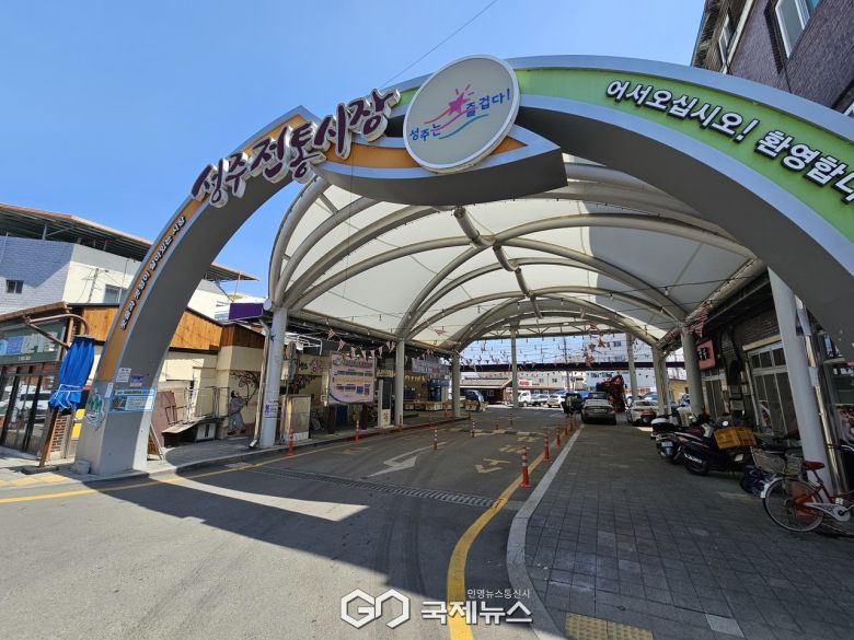 (제공=경북도) 성주 전통시장