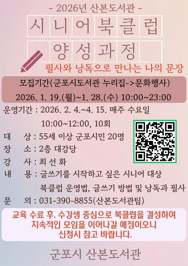 자료/군포시) 군포시산본도서관 홍보물(시니어북클럽양성과정)