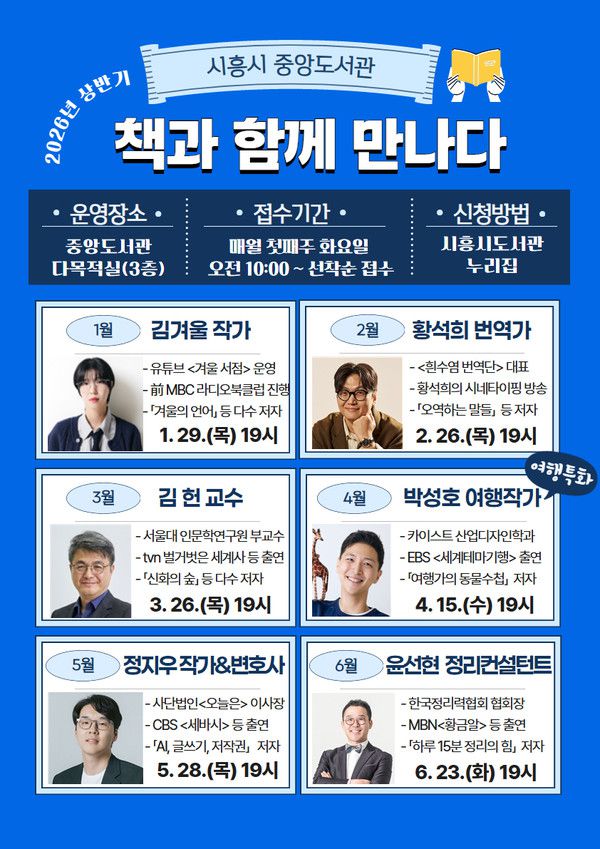 (자료/시흥시 제공) 시흥중앙도서관 '책과 함께 만나다' 홍보물