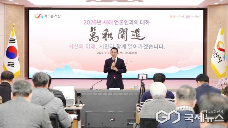 8일 충남 서산시청 대회의실에서 열린 ‘2026년 새해 언론인과의 대화’ 모습. /서산시