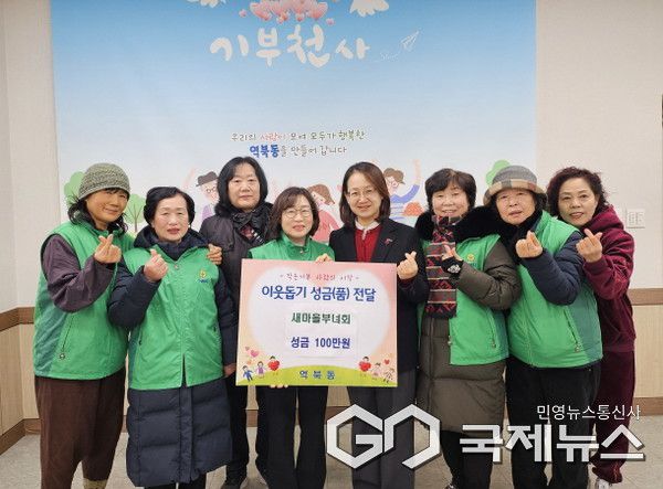 역북동 새마을부녀회, 성금 100만원 기탁(사진=용인시)