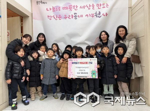 동천자이2차 어린이집, 동천동에 성금 50만 9000원 기탁(사진=용인시)