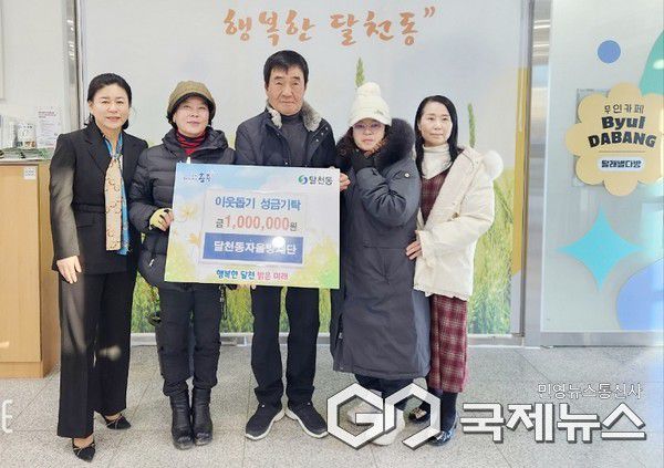 달천동자율방재단 이웃돕기 성금 기탁