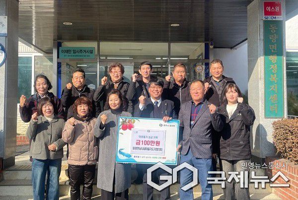 동량면새마을협의회 성금 기탁