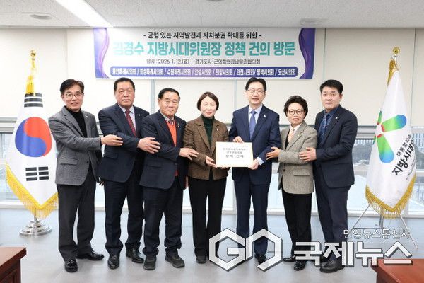 경기도시·군의회의장남부권협의회에서 김경수 지방시대위원회 위원장에게 건의문을 전달하고 있다. 왼쪽부터 김학기 의왕시의회 의장, 안정열 안성시의회 의장, 이재식 수원특례시의회 의장, 유진선 용인특례시의회 의장, 김경수 지방시대위원회 위원장, 하영주 과천시의회 의장, 배정수 화성특례시의회 의장(사진=용인시의회)