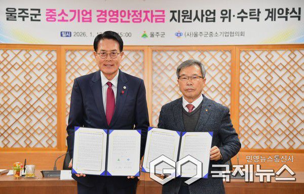 (사진제공=울주군) 12일 군청 은행나무홀에서 (사)울주군중소기업협의회(회장 박용운)와 ‘울주군 중소기업 경영안정자금 지원사업 위·수탁 계약’을 체결한 가운데 이순걸 울주군수와 박용운 회장이 기념촬영을 하고 있다.