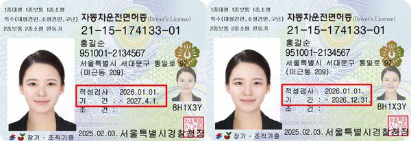 (왼쪽부터) 개정 전, 개정 후(재발급 시 갱신 기간이 변경되어 표기됨) 운전면허 적성검사·갱신 예시. 생일이 10월 1일인 올해 대상자의 적성검사‧갱신 기간은 2026년 1월 1일부터 2027년 4월 1일(기존 기간+개정 기준 기간)까지다. ※기존 면허증은 연단위로 표기 [사진제공=한국도로교통공단]