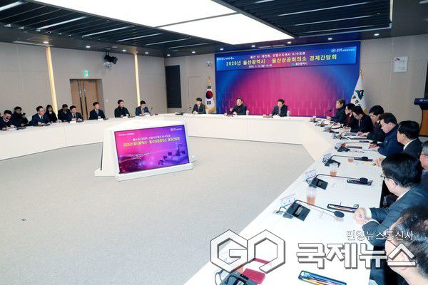 (사진제공=울산시) 울산시와 울산상공회의소는 12일 울산시청 대회의실에서 ‘울산 인공지능(AI) 대전환, 산업수도에서 인공지능(AI) 수도로’라는 주제로 경제간담회 갖고 민·관 협력방안을 논의하고 있다.
