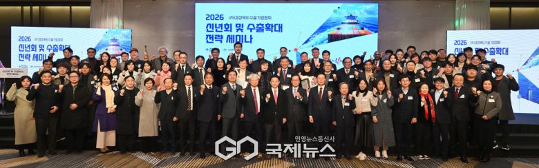 (제공=경북도) (사)경북수출기업협회 신년회 및 수출 확대 설명회