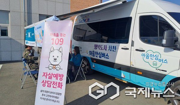 마음안심버스 운영 사진/사천시