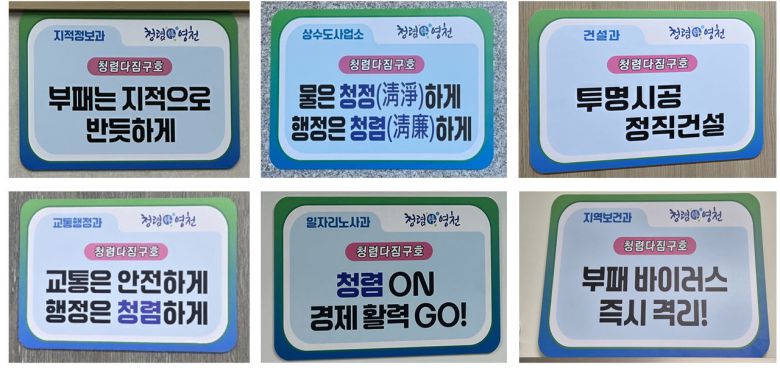 (제공=영천시) 부서별 청렴 구호
