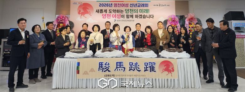 (제공=영천시) 2026년 영천 여성 신년교례회
