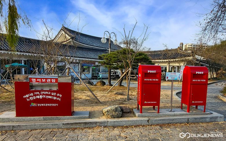 (사진=김진태 기자 = 보문관광단지 호반광장 느린우체통