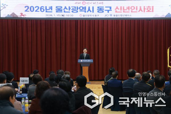 (사진제공=동구) 15일 2층 대강당에서 김종훈 동구청장을 비롯한 김두겸 울산시장, 구의원 등 내빈과 기관 단체장들이 참석한 가운데 2026년 동구 신년인사회를 개최 후 김종훈 동구청장이 축사를 하고 있다.