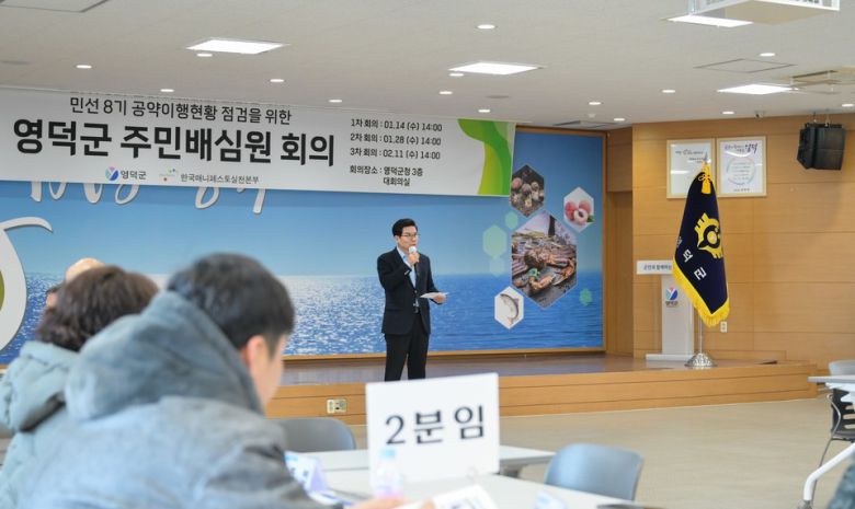 김광열 영덕군수가 주민배심원단의 2026년 첫 회의를 격려하고 있다.(제공=영덕군)