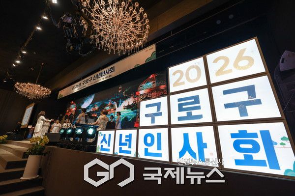 2026년 신년인사회에서 축하공연을 하는 모습 [사진제공=구로구청]