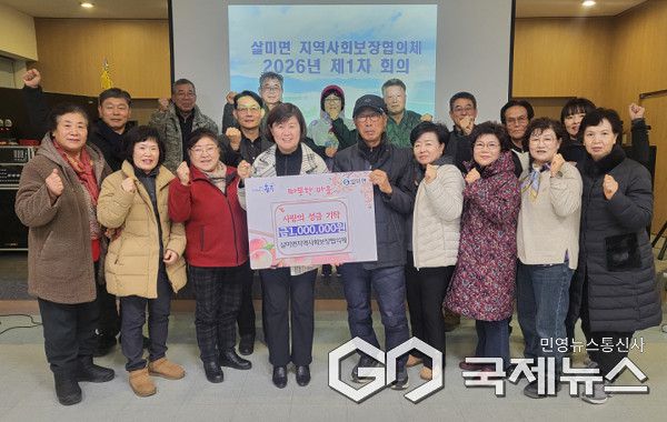 살미면 지역사회보장협의체 성금기부