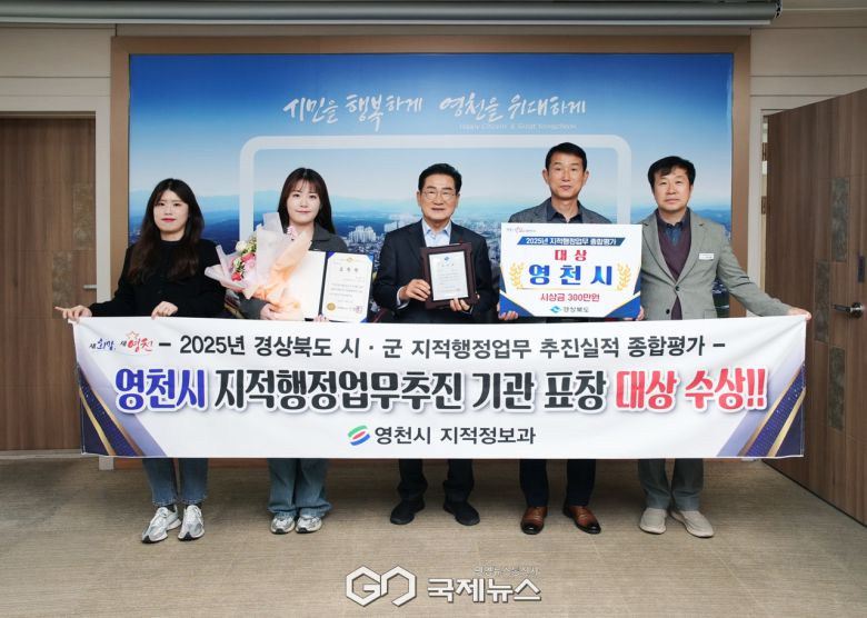 (제공=영천시) 2025년 경북 지적행정업무 종합평가 기관 표창 대상 수상