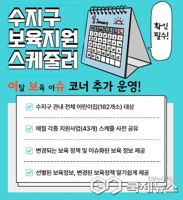 보육지원 스케줄러 ‘이달 보육 이슈’ 이미지.(사진=용인시)