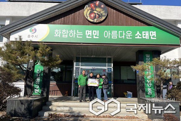 소태면 새마을협의회 기탁