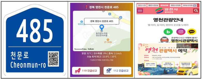 (제공=영천시) 건물번호판 QR코드 예시