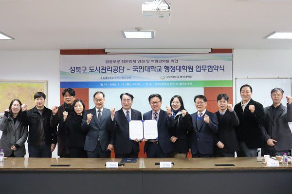 성북구도시관리공단, 국민대학교 행정대학원과 손잡고 공공부문 전문인재 양성 및 역량 강화 나선다[사진 = 성북구도시관리공단 제공]성북구도시관리공단(이사장 박근종)은 지난 1월 15일 국민대학교 행정대학원(원장 하현상)과 공단 임직원의 직무 전문성과 정책 대응 역량 강화를 위해 업무협약(MOU)을 체결하고 공공부문 전문인재 양성을 위한 협력 체계를 본격 구축한다고 밝혔다.이날 협약식은 국민대학교 본부관 별관 세미나실에서 열렸으며 성북구도시관리공단 이사장을 비롯해 이준기 사업2본부장, 강길원 경영지원실장 등 공단 관계자와 하현상 국민대학교 행정대학원장, 김진동 특임교수, 이명섭 교학팀장 및 교학팀 관계자 등이 참석해 협약의 실질적 이행을 위한 협력 의지를 밝혔다.성북구도시관리공단은 이번 협약을 통해 급변하는 행정 환경과 복합적인 도시관리 정책 수요에 선제적으로 대응하고 지방공기업의 지속 가능한 발전을 이끌 핵심 인재 양성 기반을 마련한다는 계획이다.[사진 = 성북구도시관리공단 제공]협약의 주요 내용은 ▲공단 임직원의 행정·정책·도시관리 분야 전문성 강화를 위한 교육 협력, ▲학위과정, 단기과정, 특강 및 맞춤형 교육 프로그램 연계·지원, ▲공공행정 및 지방공기업 운영, 도시관리 정책 분야 공동 연구, ▲학술 세미나·정책포럼·연구 발표회 공동 개최 ▲교수진 자문 및 정보·자료 교류 등이다.특히 성북구도시관리공단은 단순한 교육 지원을 넘어, 현장 중심의 정책 연구와 실무 적용이 연계된 실질적인 교육·연구 협력 모델을 구축함으로써 공단의 정책 품질과 행정 경쟁력을 한층 강화할 방침이다.이에 박근종 이사장은 “이번 협약은 공단이 미래 행정 환경에 능동적으로 대응하기 위해 인재 양성을 핵심 전략으로 삼고 있다는 점에서 큰 의미가 있다”라고 말하며 “국민대학교 행정대학원과의 협력을 통해 이론과 현장이 결합된 교육·연구 체계를 구축하고 주민에게 신뢰받는 공기업으로 지속 성장해 나가겠다”라고 밝혔다.