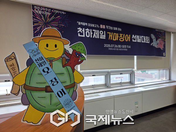 여름이거마-천하제일거마징어선발대회 [사진제공=송파문화재단]