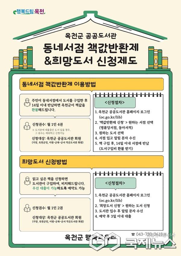 (제공=옥천군청)