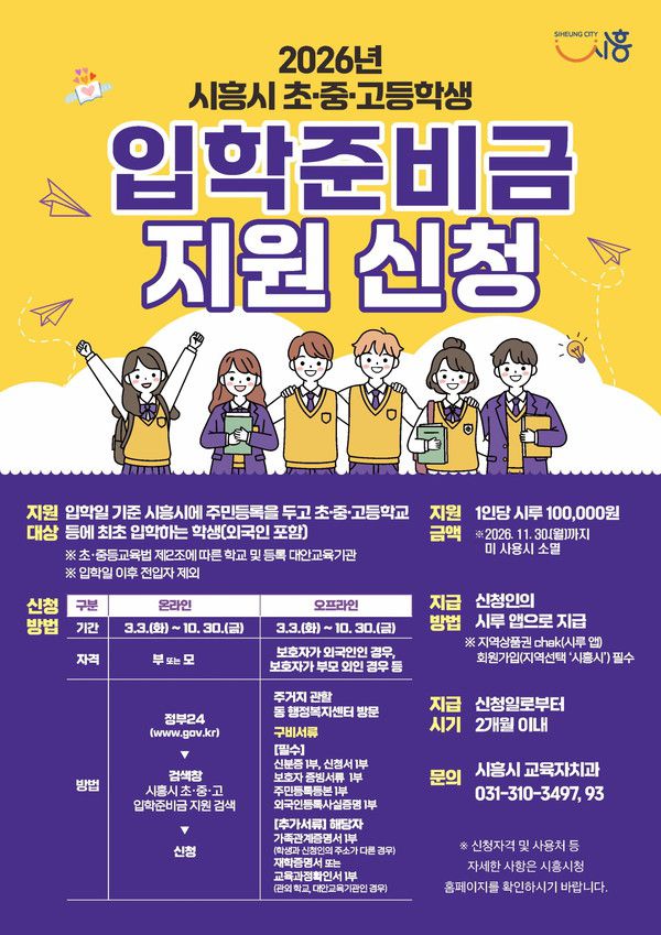 (자료/시흥시) 입학준비금 지원신청 안내문