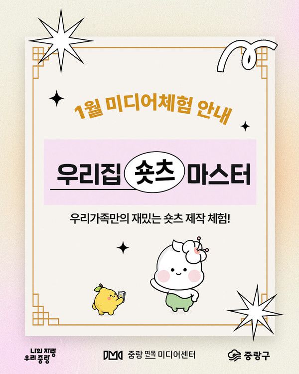 중랑구 미디어센터, 청소년을 위한 ‘AI와 예술의 만남’ 포스터  [사진제공=중랑구청]