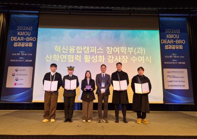 혁신융합캠프스 참여학부(과) 산학연 협력 활성화 감사장 수여식 모습