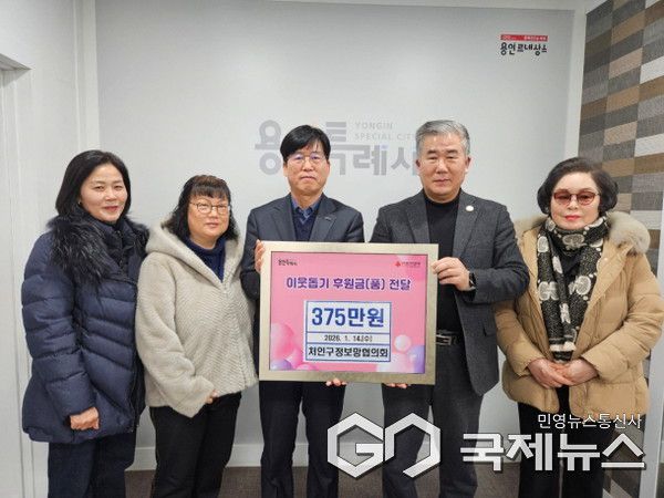 처인구 정보망협의회 회원들이 어려운 이웃을 위한 성금을 기탁했다.(사진=용인시)