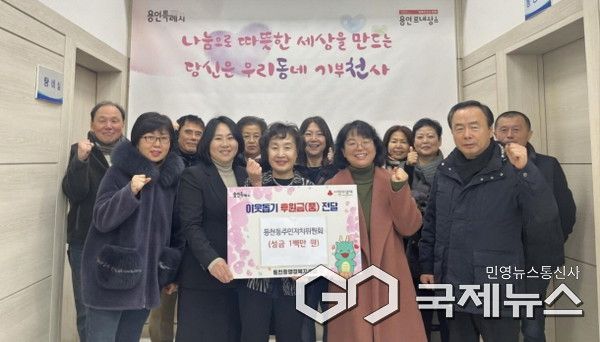 동천동 주민자치위원회 기탁식 모습(사진=용인시)