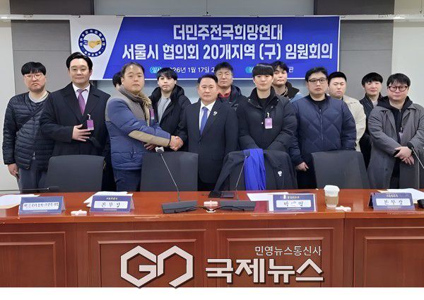 더민주 전국희망연대 서울시협의회 임원회의 [사진제공=전국희망연대 서울시협의회]