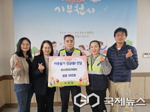 역북동청소년지도위원회가 15일 성금을 기탁했다.(사진=용인시)