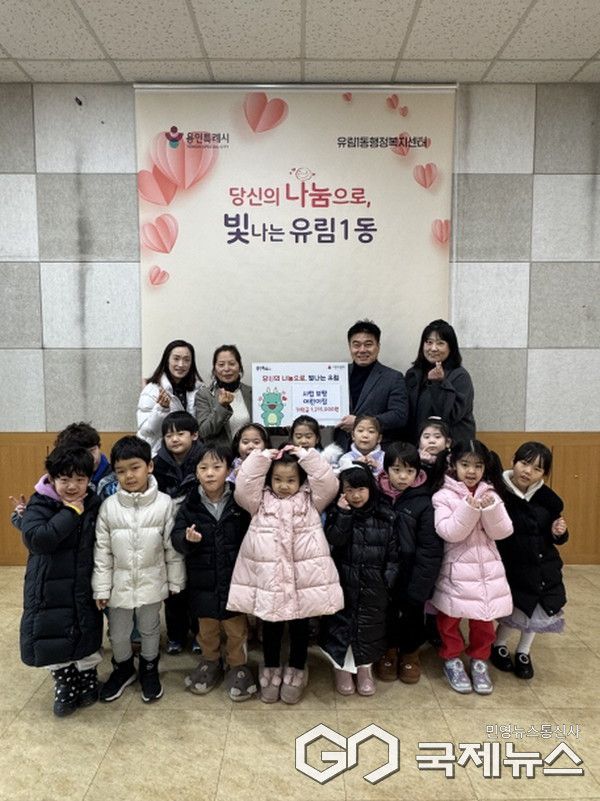 보평시립어린이집 이 14일 이웃돕기 성금을 기탁했다.(사진=용인시)(사진=용인시)