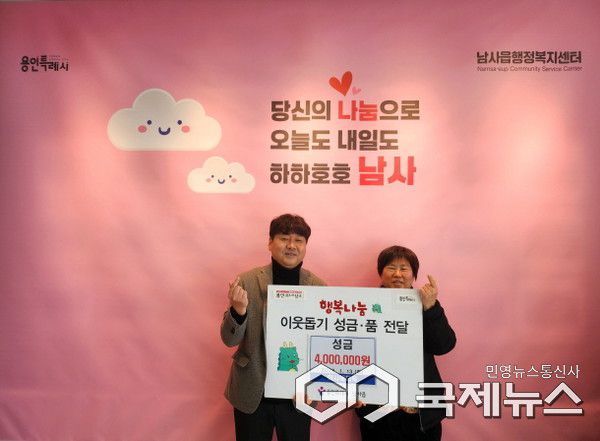 화사해다육에서 13일 성금 400만원을 기탁했다.(사진=용인시)