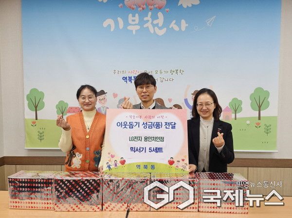 LG전자 용인처인점이 12일 믹서기를 기부했다.(사진=용인시)