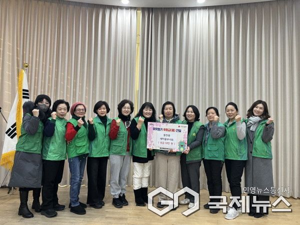 동천동 새마을부녀회 기탁(사진=용인시)