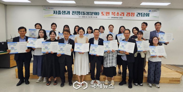 (제공=경북도) 저출생과 전쟁 도민 경청간담회