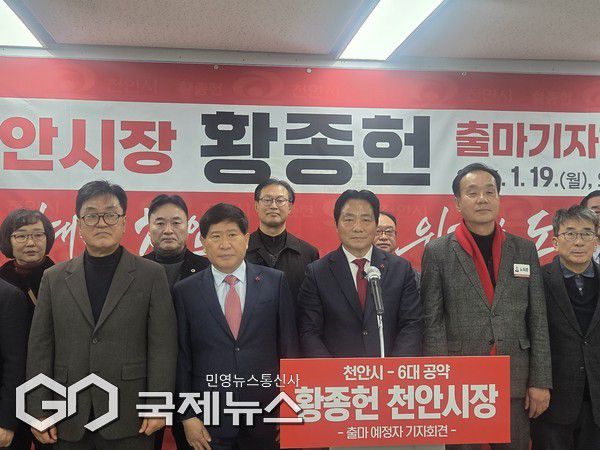 ​19일 오후 황종헌 전 충남도 정무수석이 천안 시청 브리핑룸에서 기자회견을 열고 오는 6월 지방선거에서 천안시장 후보로 출마 선언을 을 하고 있다.(사진/국제뉴스 빅의규 기자 제공)​