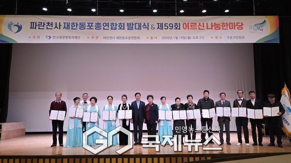 한국새생명복지재단 파란천사,재한동포총연합회 공식 출범… 전국 조직 본격 가동.(사진제공.한국새생명복지재단)