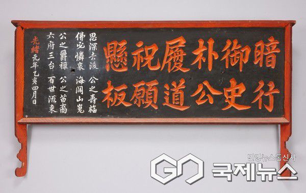 암행어사 박이도 현판 사진/국립진주박물관