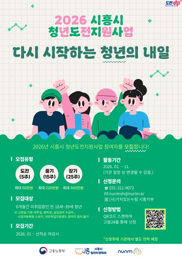 (자료/시흥시) 2026년 청년도전지원사업 참여자 모집 홍보물