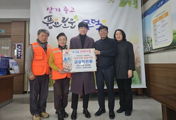 주덕읍 중원에코블록 기탁