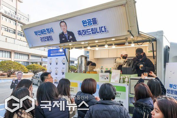 ​20일, 부산세관 청사 리모델링 준공을 기념하며, 관세청장이 보낸 '커피차' 앞에서 부산세관 직원들이 간식을 나누며, 즐거운 시간을 보내고 있다.​