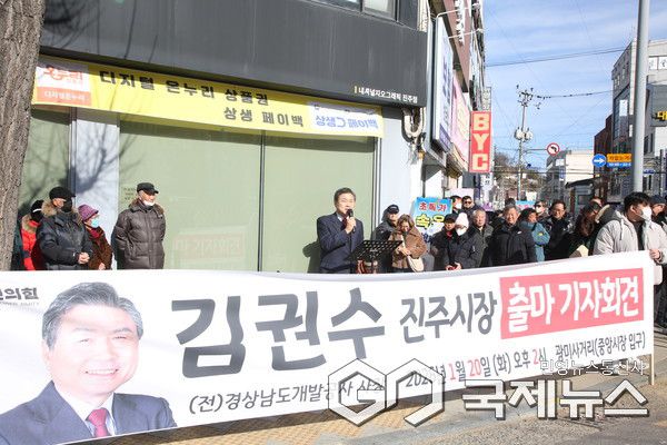 사진/김권수 진주시장 출마예정자