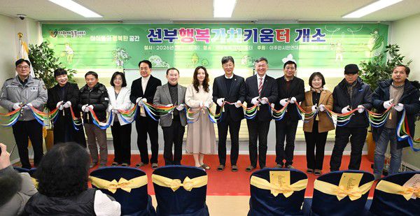 (사진/안산시) 이민근 안산시장(오른쪽 여섯번째)이 20일 '선부행복가치키움터' 개소식에서 테이프 커팅을 하고 있다.