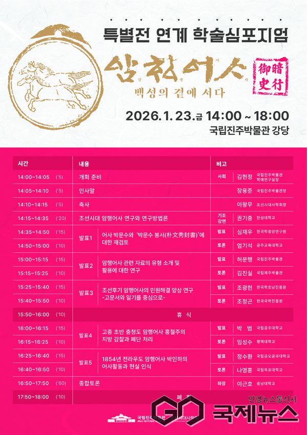 특별전 연계 심포지엄 포스터 사진/국립진주박물관